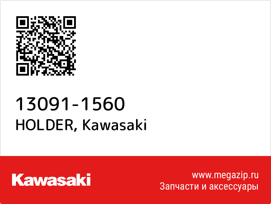 

HOLDER Kawasaki 13091-1560