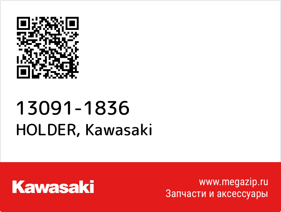 

HOLDER Kawasaki 13091-1836