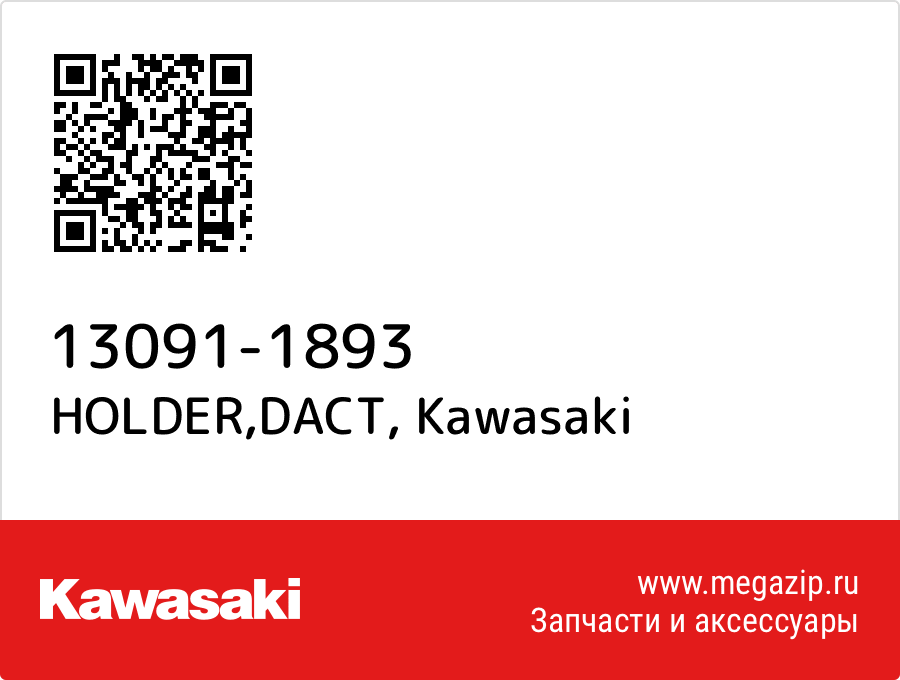 

HOLDER,DACT Kawasaki 13091-1893