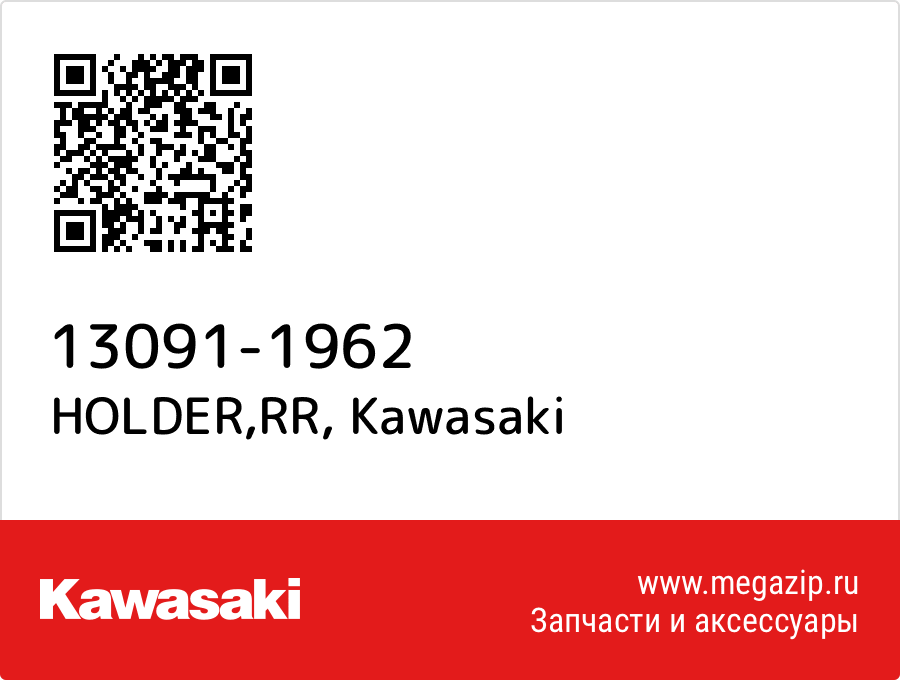 

HOLDER,RR Kawasaki 13091-1962