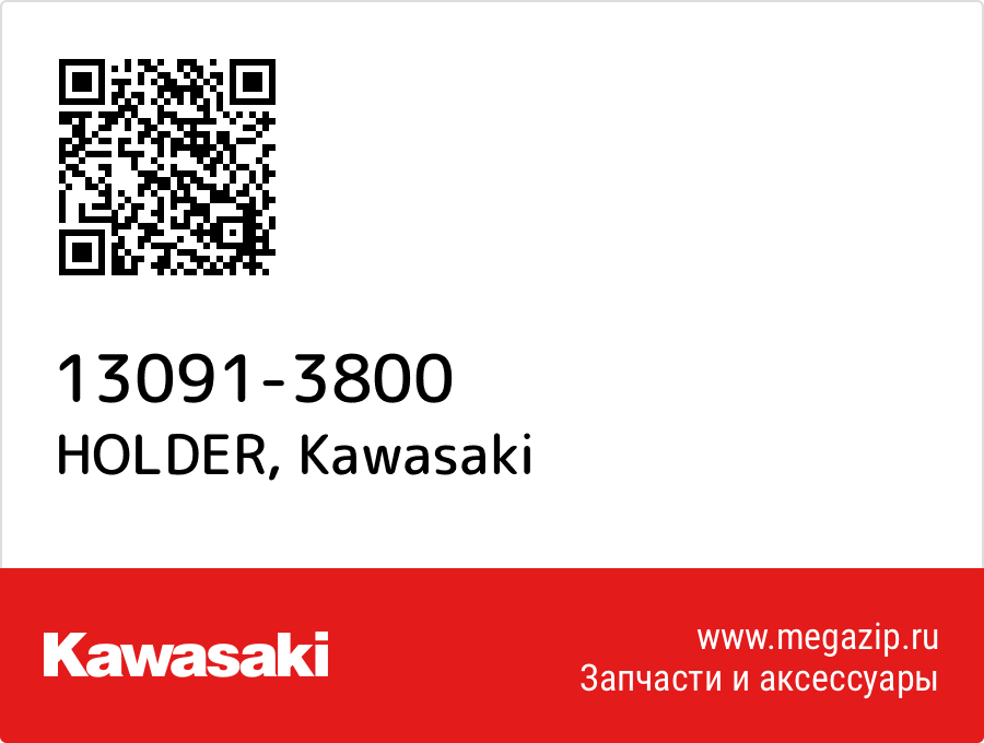 

HOLDER Kawasaki 13091-3800