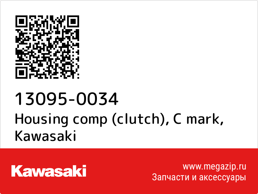 

Housing comp (clutch), C mark Kawasaki 13095-0034