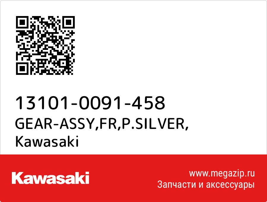 

GEAR-ASSY,FR,P.SILVER Kawasaki 13101-0091-458