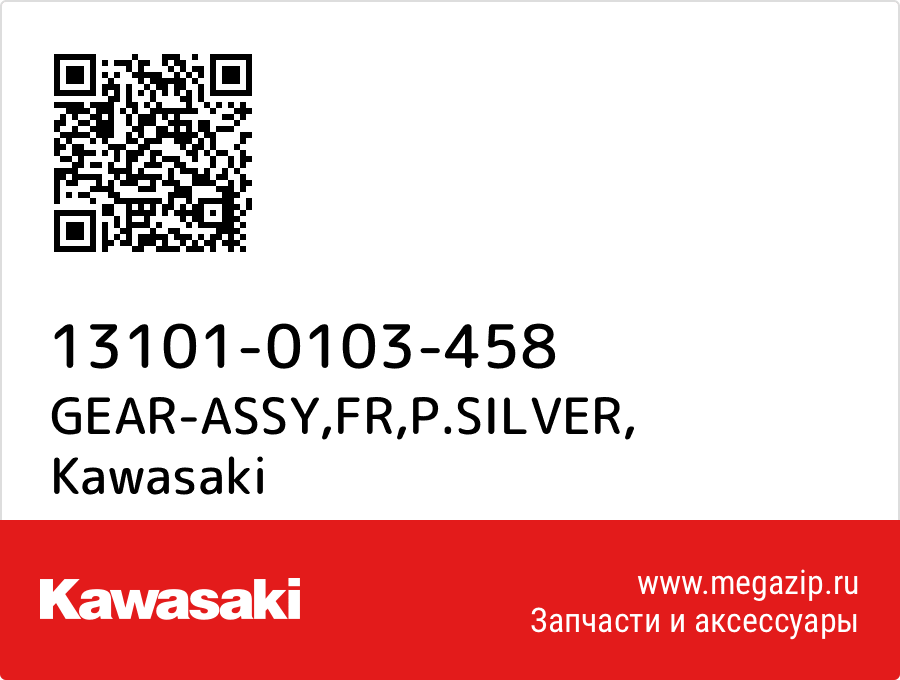 

GEAR-ASSY,FR,P.SILVER Kawasaki 13101-0103-458