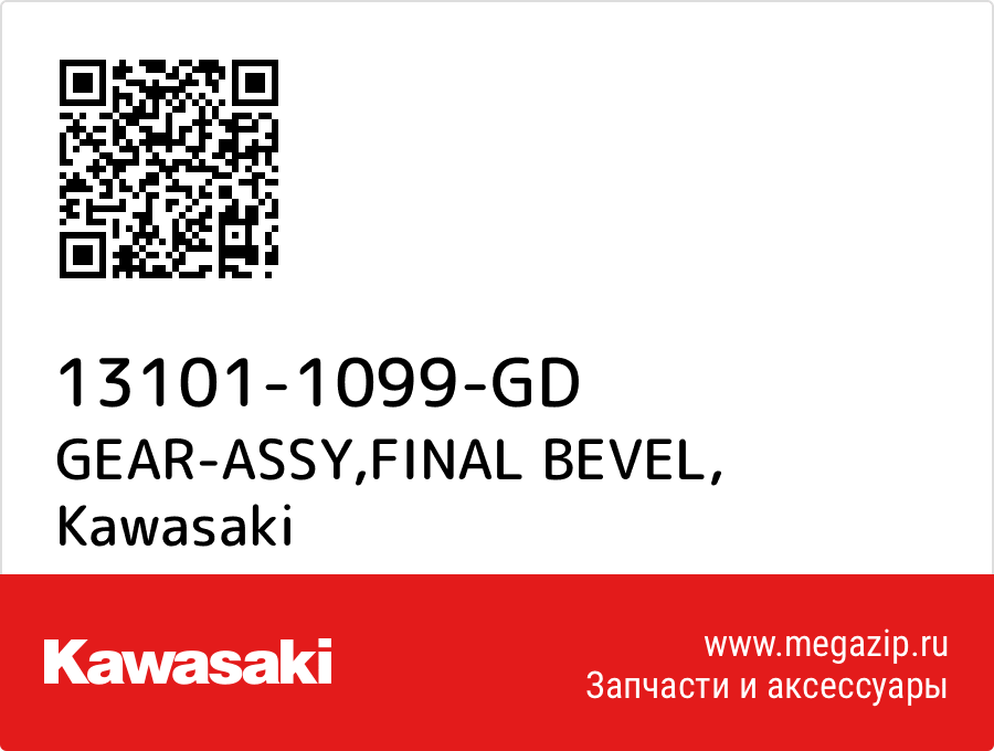 

GEAR-ASSY,FINAL BEVEL Kawasaki 13101-1099-GD