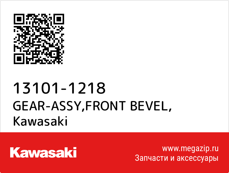 

GEAR-ASSY,FRONT BEVEL Kawasaki 13101-1218