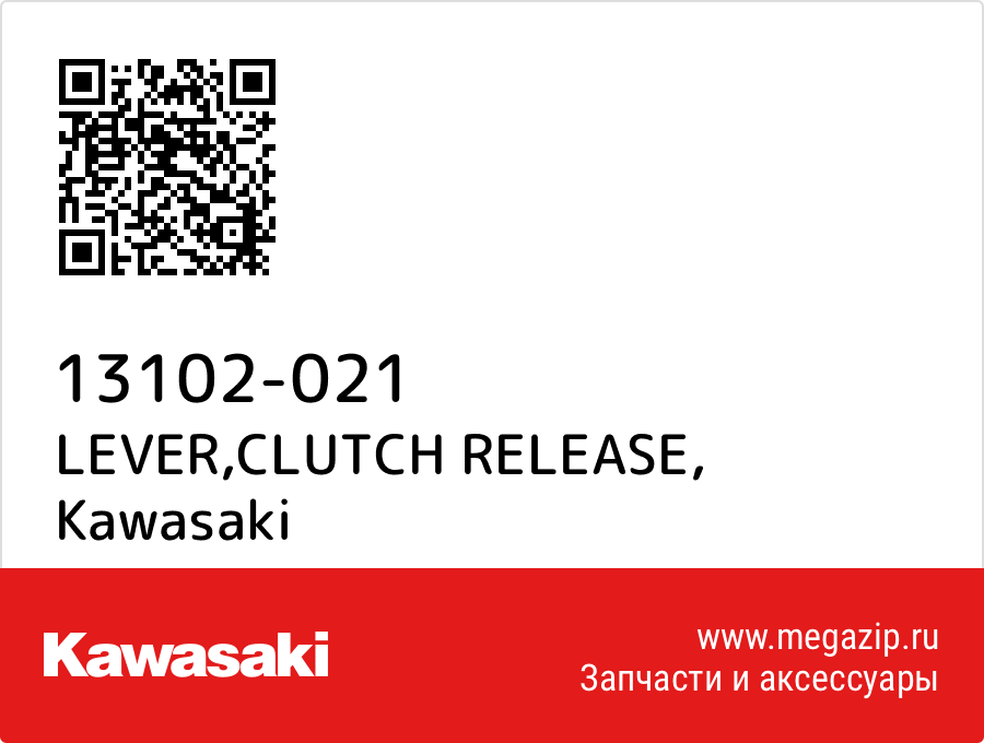 

LEVER,CLUTCH RELEASE Kawasaki 13102-021