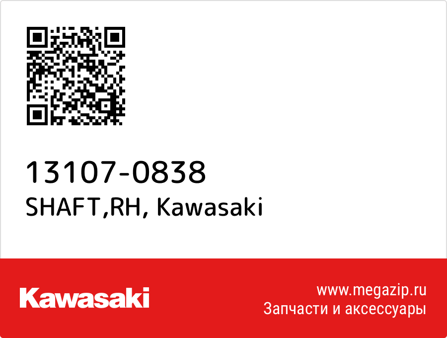 

SHAFT,RH Kawasaki 13107-0838