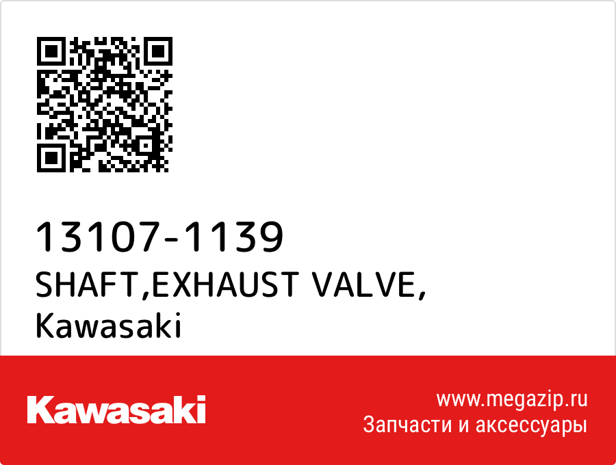 

SHAFT,EXHAUST VALVE Kawasaki 13107-1139