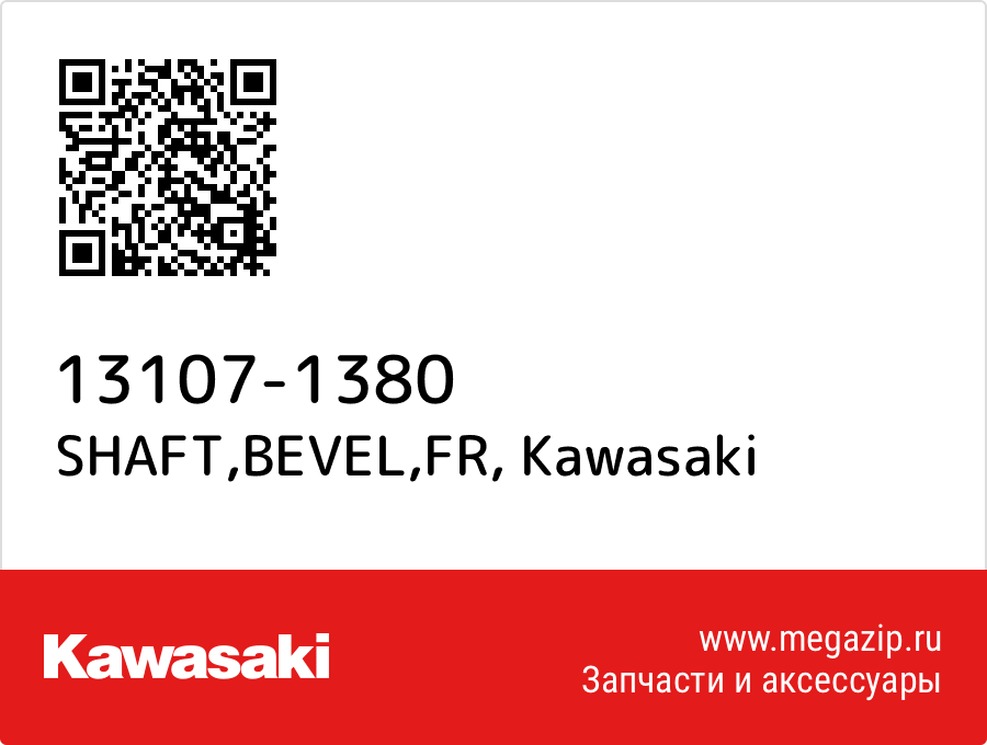 

SHAFT,BEVEL,FR Kawasaki 13107-1380