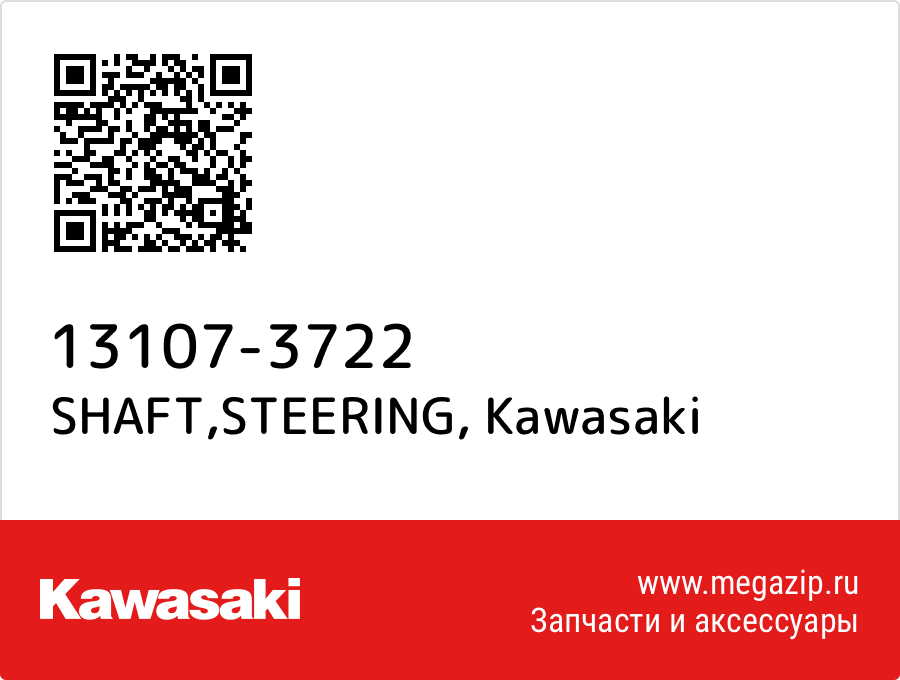 

SHAFT,STEERING Kawasaki 13107-3722