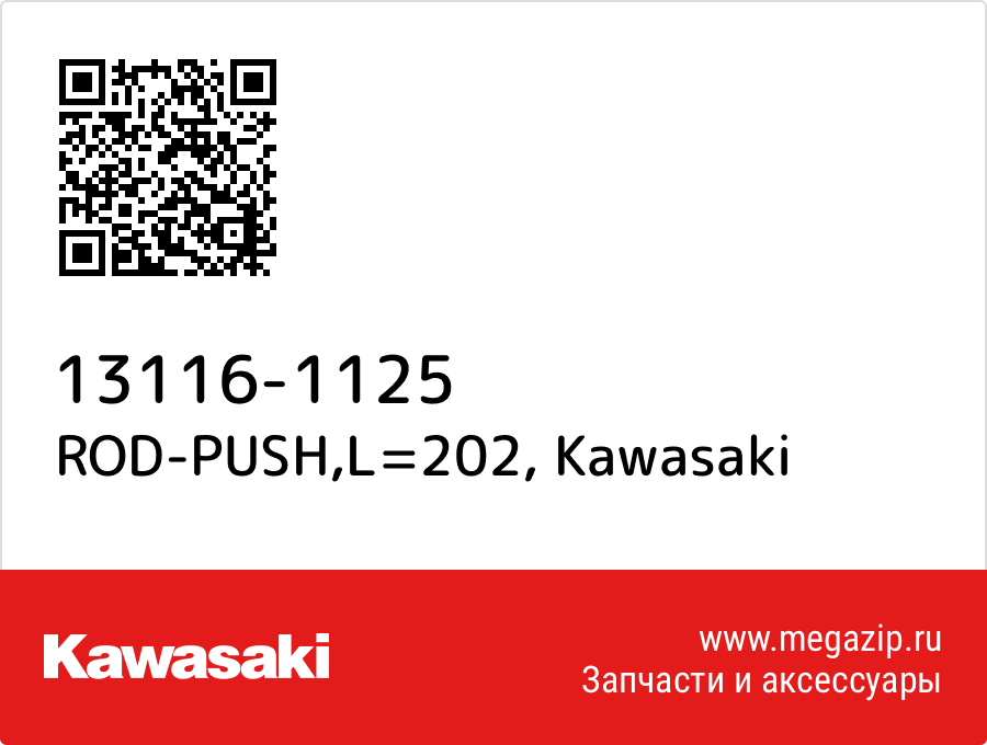 

ROD-PUSH,L=202 Kawasaki 13116-1125