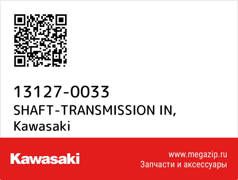 

SHAFT-TRANSMISSION IN Kawasaki 13127-0033