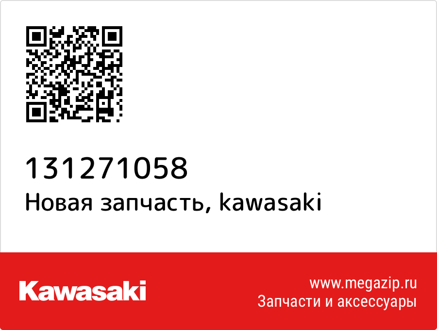 

SHAFT-TRANSMISSION IN Kawasaki 13127-1058
