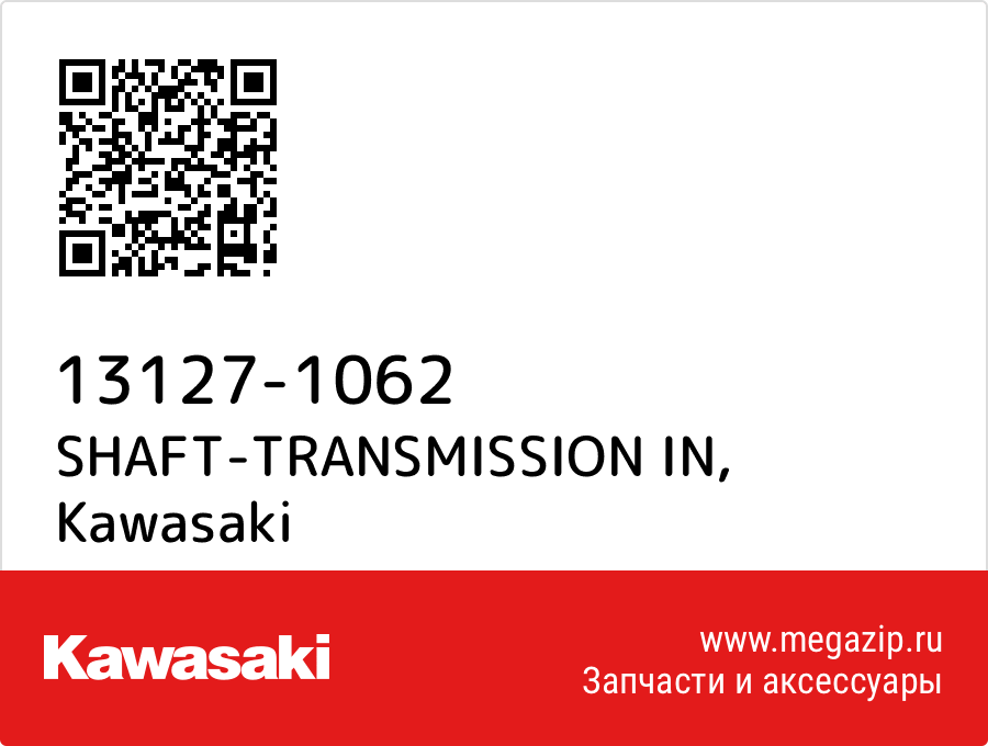 

SHAFT-TRANSMISSION IN Kawasaki 13127-1062