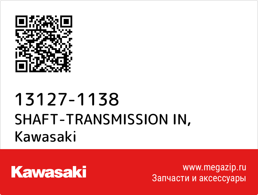 

SHAFT-TRANSMISSION IN Kawasaki 13127-1138
