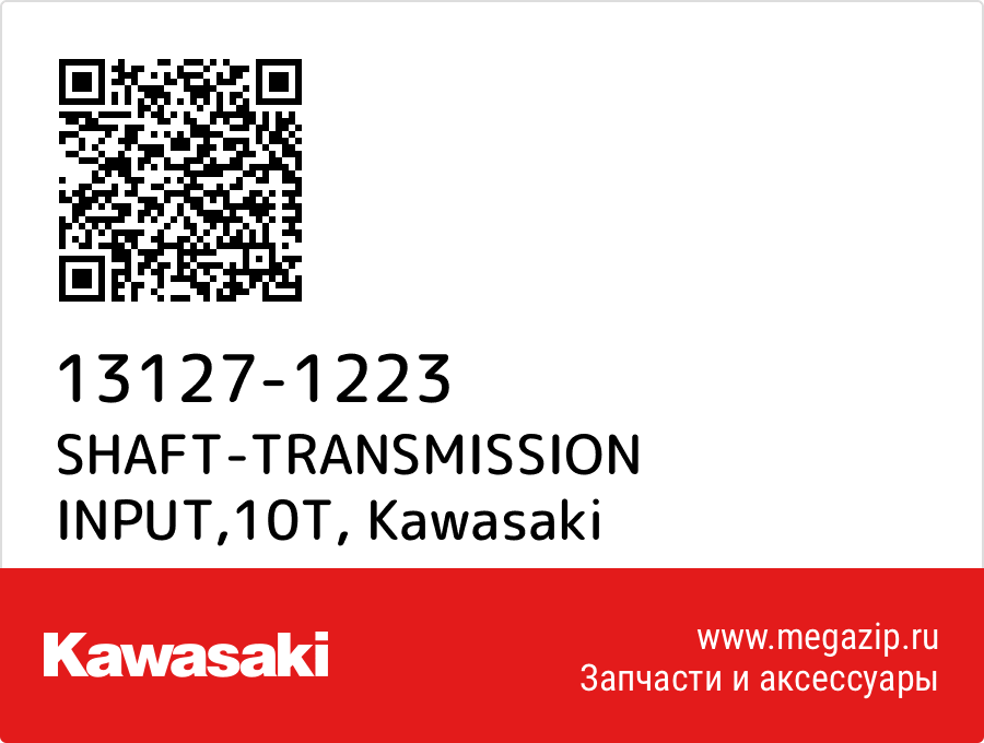 

SHAFT-TRANSMISSION INPUT,10T Kawasaki 13127-1223