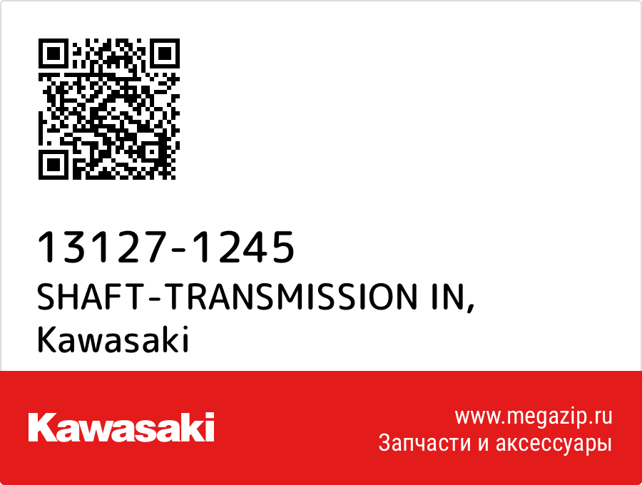 SHAFT-TRANSMISSION IN Kawasaki 13127-1245  - купить со скидкой