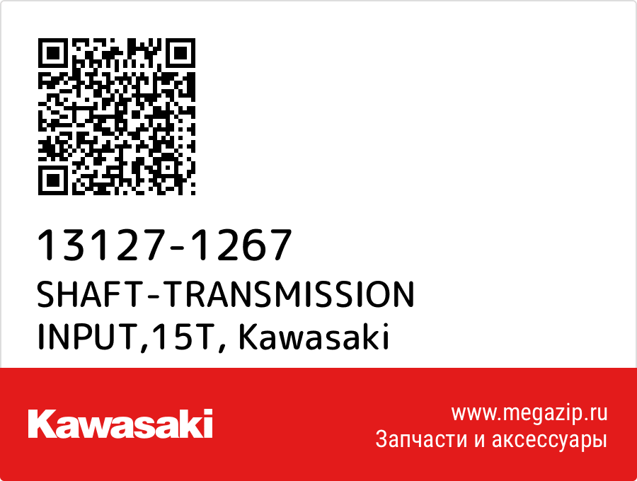 

SHAFT-TRANSMISSION INPUT,15T Kawasaki 13127-1267