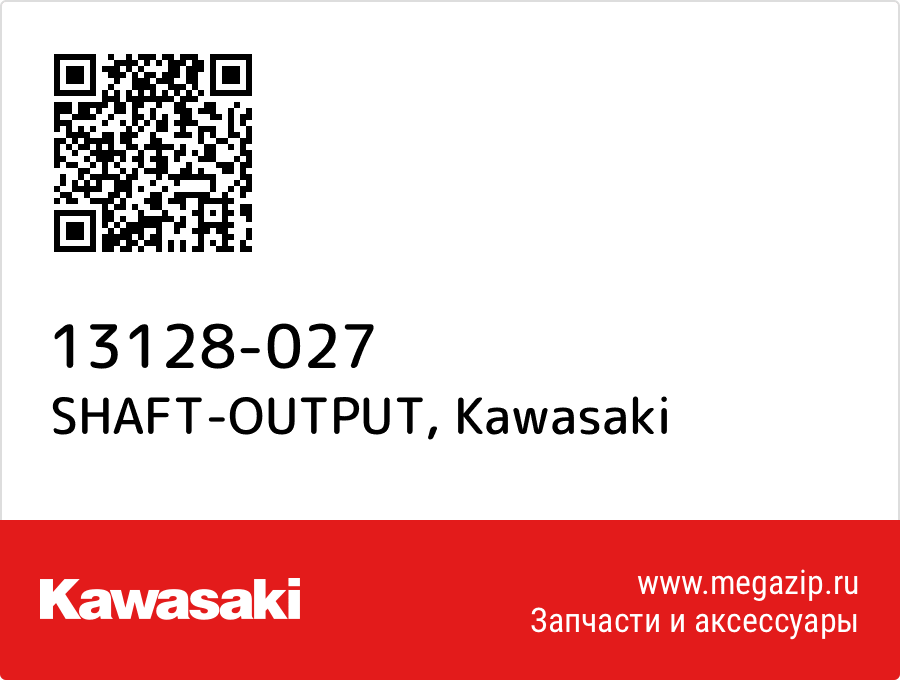 

SHAFT-OUTPUT Kawasaki 13128-027