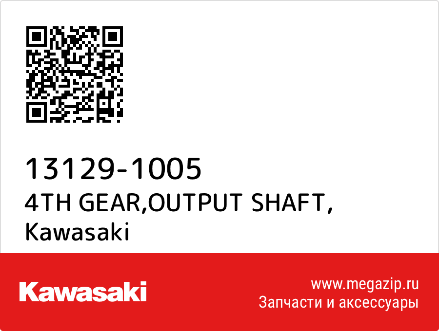 

4TH GEAR,OUTPUT SHAFT Kawasaki 13129-1005