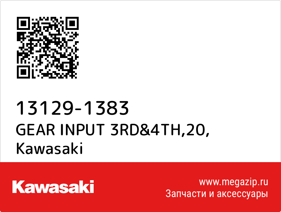 

GEAR INPUT 3RD&4TH,20 Kawasaki 13129-1383