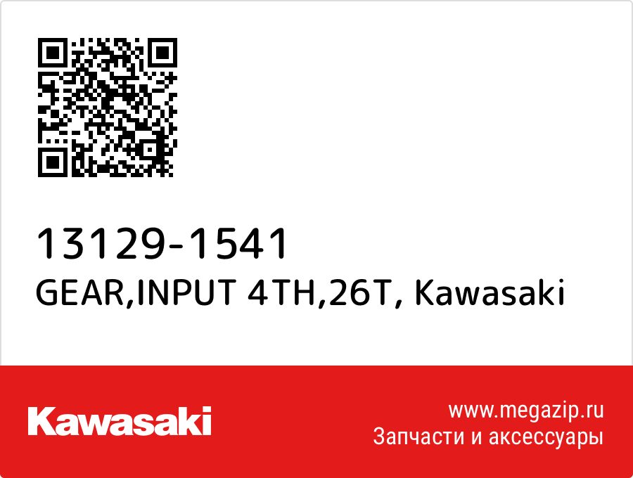 

GEAR,INPUT 4TH,26T Kawasaki 13129-1541