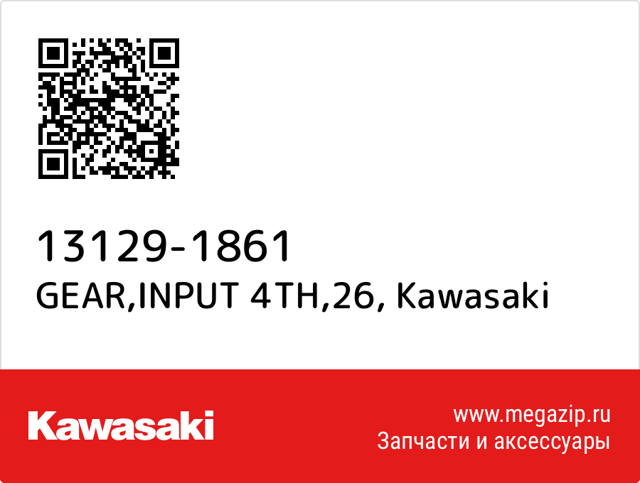 

GEAR,INPUT 4TH,26 Kawasaki 13129-1861