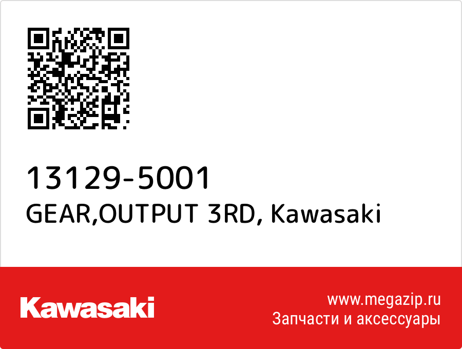 

GEAR,OUTPUT 3RD Kawasaki 13129-5001