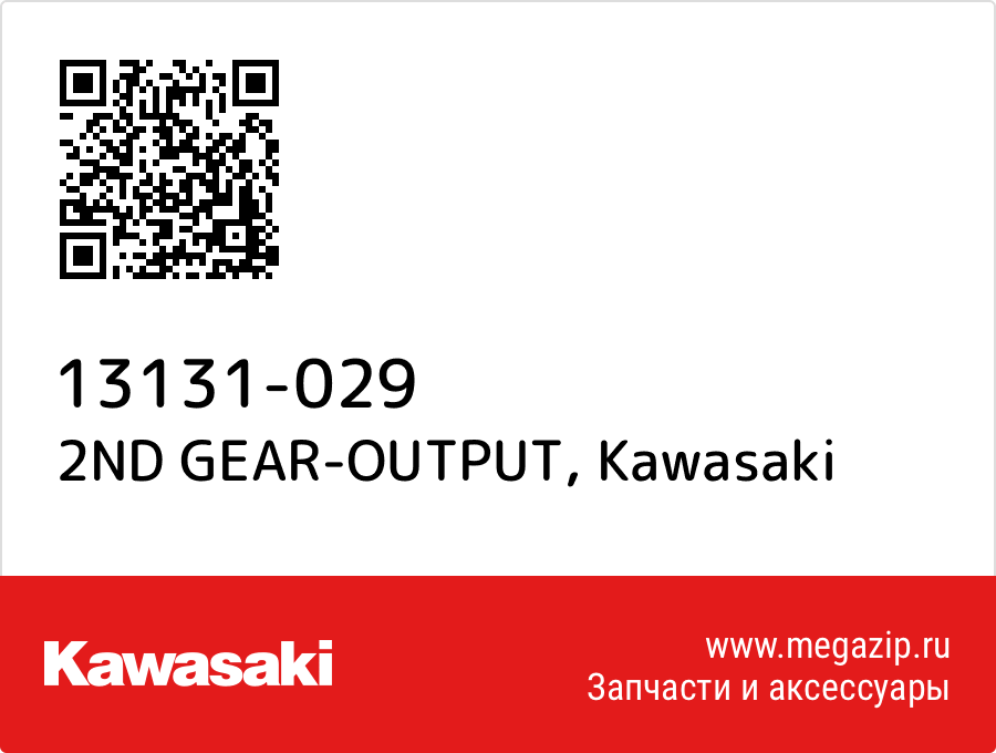 

2ND GEAR-OUTPUT Kawasaki 13131-029