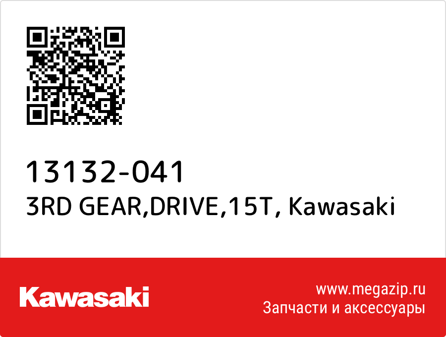 

3RD GEAR,DRIVE,15T Kawasaki 13132-041