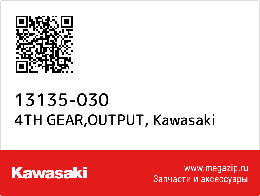 

4TH GEAR,OUTPUT Kawasaki 13135-030