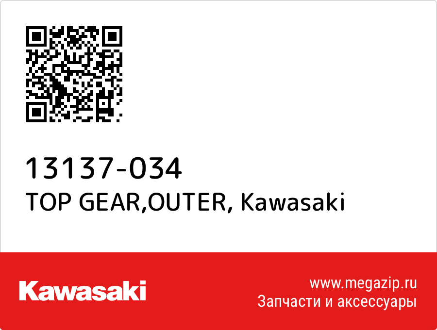 

TOP GEAR,OUTER Kawasaki 13137-034