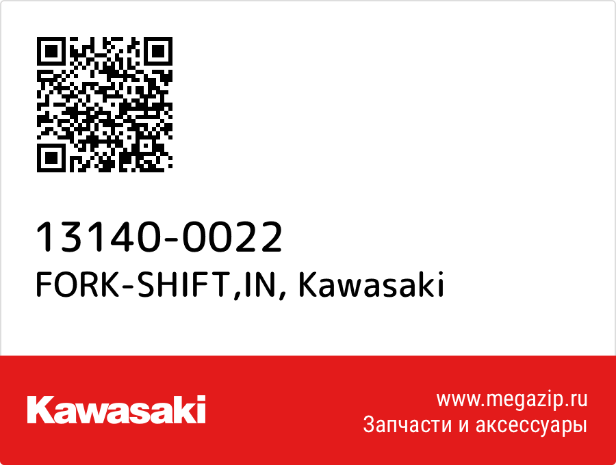 

FORK-SHIFT,IN Kawasaki 13140-0022