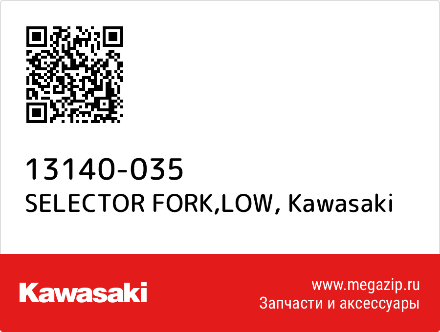 

SELECTOR FORK,LOW Kawasaki 13140-035