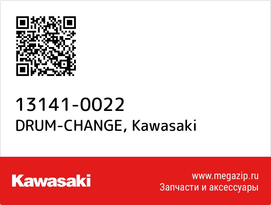 

DRUM-CHANGE Kawasaki 13141-0022