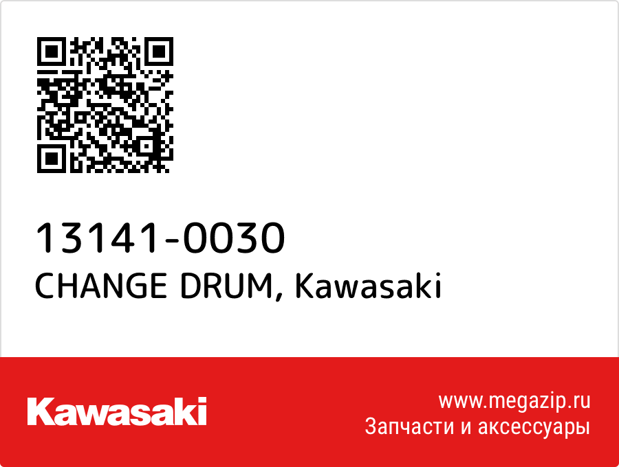 

CHANGE DRUM Kawasaki 13141-0030