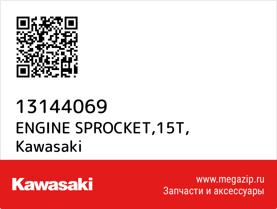 

ENGINE SPROCKET,15T Kawasaki 13144069
