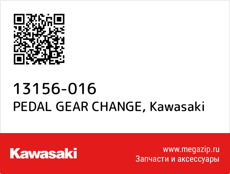 

PEDAL GEAR CHANGE Kawasaki 13156-016