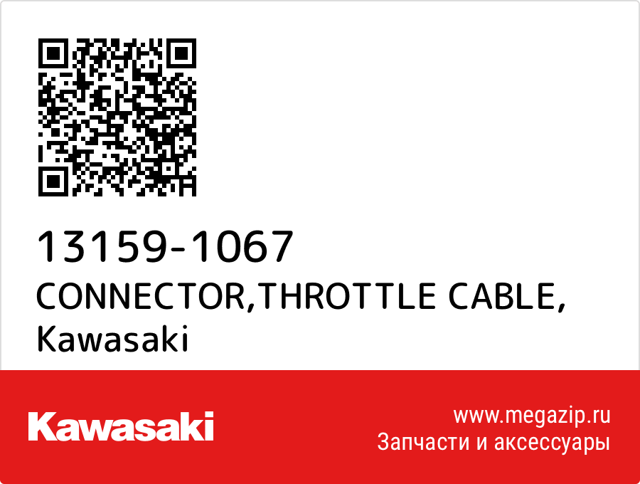 

CONNECTOR,THROTTLE CA Kawasaki 13159-1067