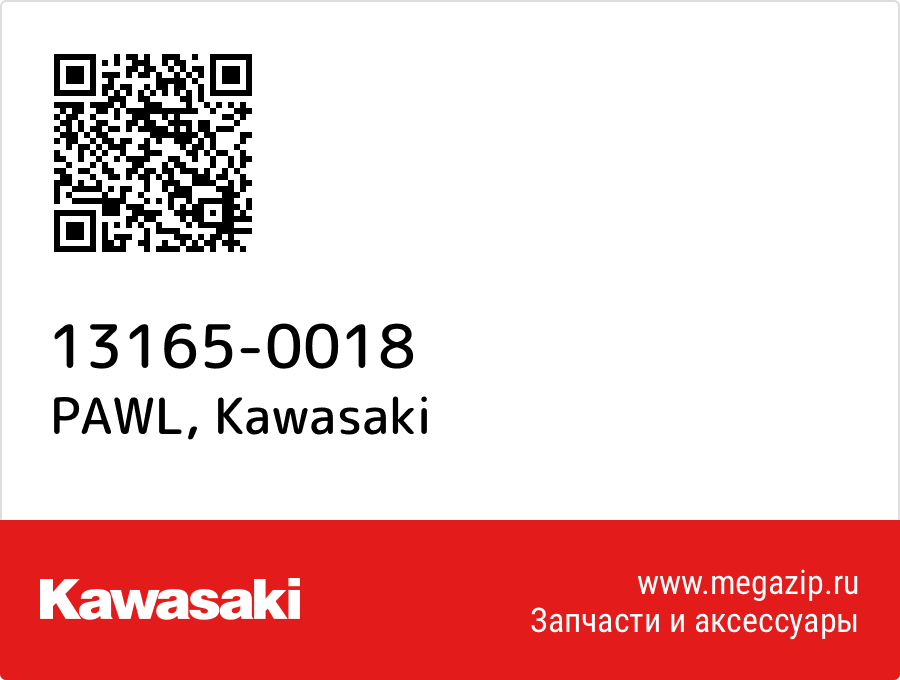 

PAWL Kawasaki 13165-0018