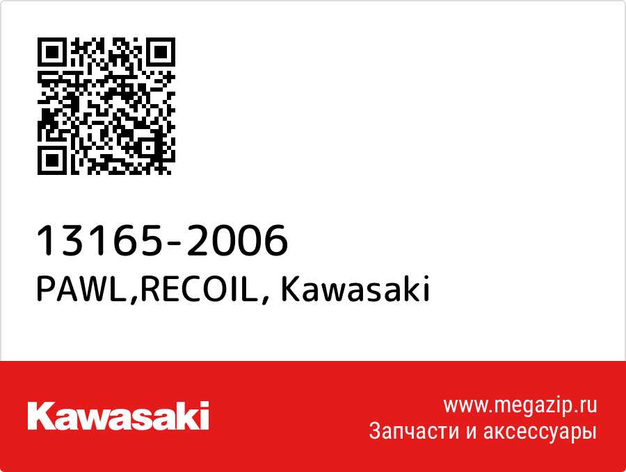 

PAWL,RECOIL Kawasaki 13165-2006