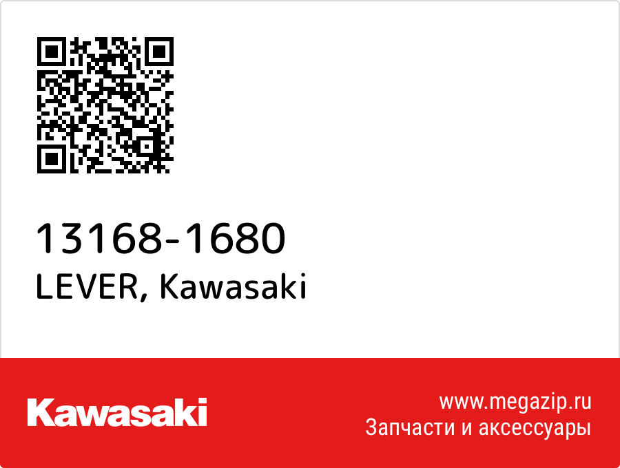 

LEVER Kawasaki 13168-1680