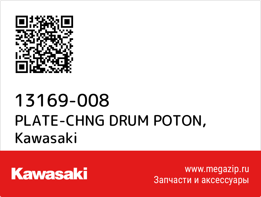 

PLATE-CHNG DRUM POTON Kawasaki 13169-008