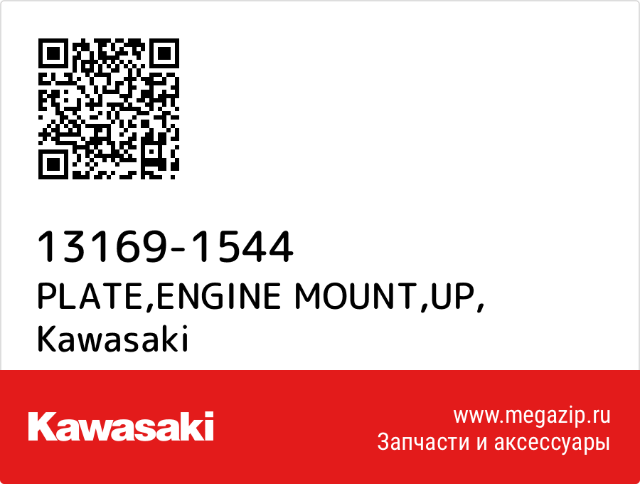 

PLATE,ENGINE MOUNT,UP Kawasaki 13169-1544