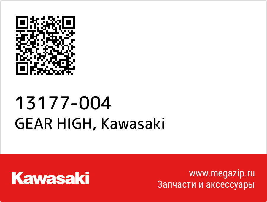 

GEAR HIGH Kawasaki 13177-004