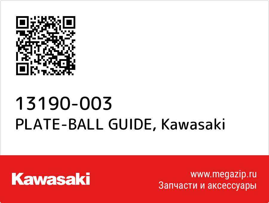 

PLATE-BALL GUIDE Kawasaki 13190-003
