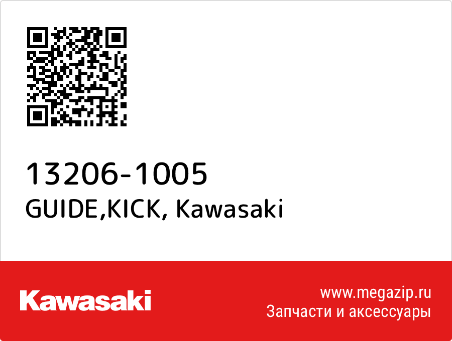 

GUIDE,KICK Kawasaki 13206-1005