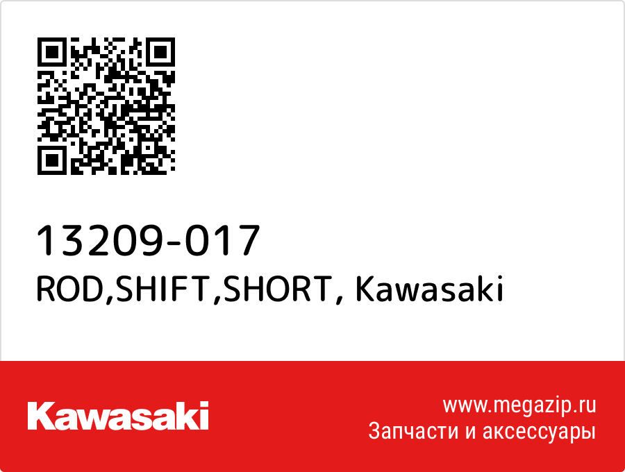 

ROD,SHIFT,SHORT Kawasaki 13209-017