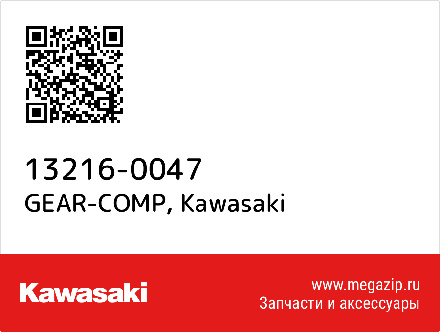 

GEAR-COMP Kawasaki 13216-0047